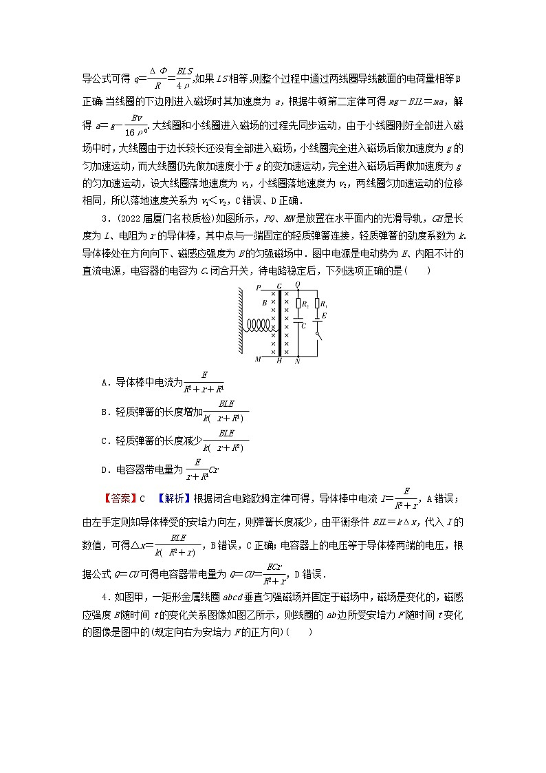 2023版高考物理一轮总复习专题10电磁感应第3讲电磁感应定律的综合应用课后提能演练第2页