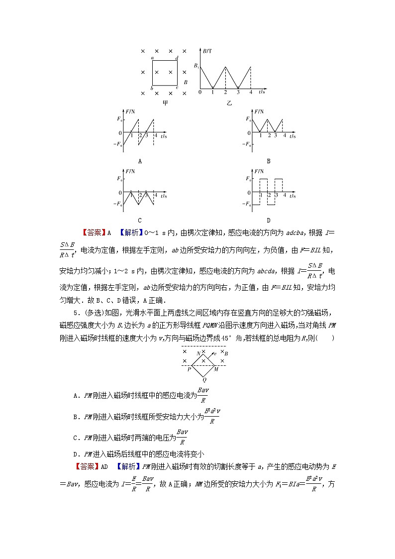 2023版高考物理一轮总复习专题10电磁感应第3讲电磁感应定律的综合应用课后提能演练第3页