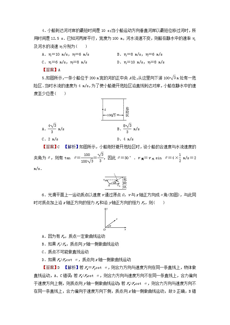 2023版高考物理一轮总复习专题4曲线运动万有引力与航天第1讲曲线运动运动的合成与分解课后提能演练第2页