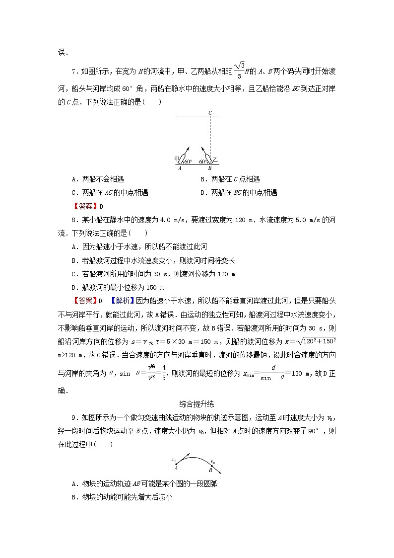 2023版高考物理一轮总复习专题4曲线运动万有引力与航天第1讲曲线运动运动的合成与分解课后提能演练第3页