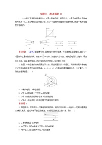 2023版高考物理一轮总复习专题7电场热点强化11课后提能演练