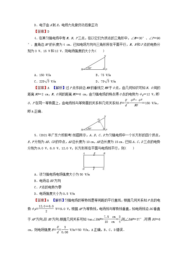 2023版高考物理一轮总复习专题7电场热点强化11课后提能演练第2页