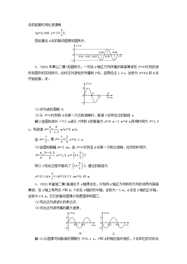 2023版高考物理一轮总复习专题12机械振动光学热点强化16波和光的计算课后提能演练第2页