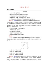 2023版高考物理一轮总复习专题13热学第3讲热力学定律能量守恒课后提能演练