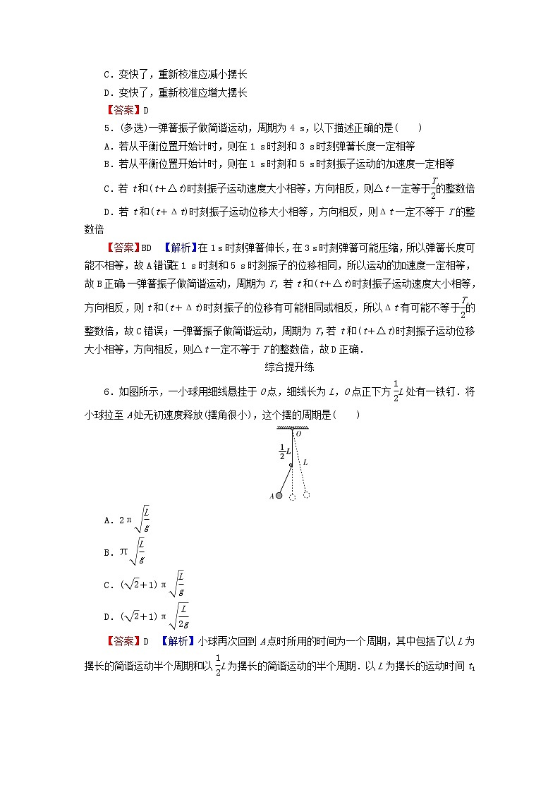 2023版高考物理一轮总复习专题12机械振动光学第1讲机械振动振动图像课后提能演练第2页