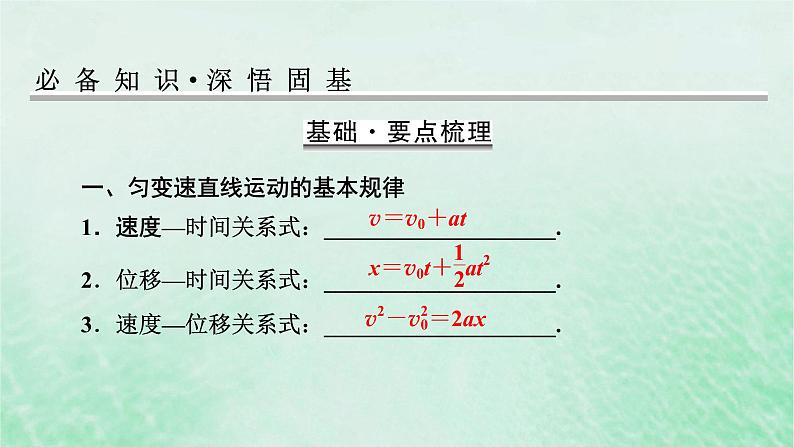 2023版高考物理一轮总复习专题1直线运动第2讲匀变速直线运动的规律课件02