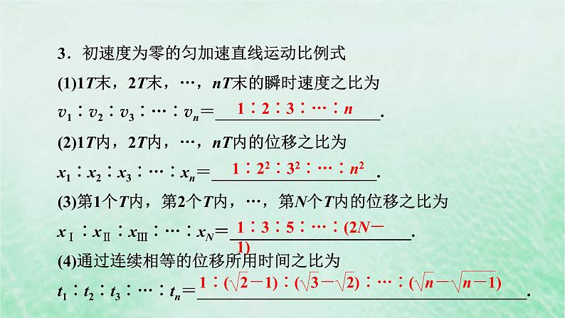 2023版高考物理一轮总复习专题1直线运动第2讲匀变速直线运动的规律课件04