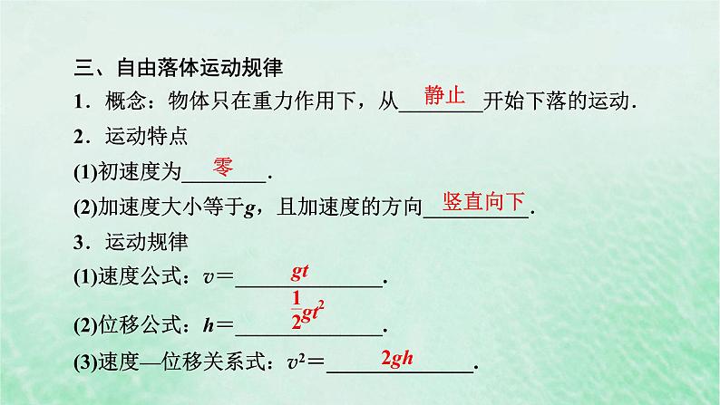 2023版高考物理一轮总复习专题1直线运动第2讲匀变速直线运动的规律课件05