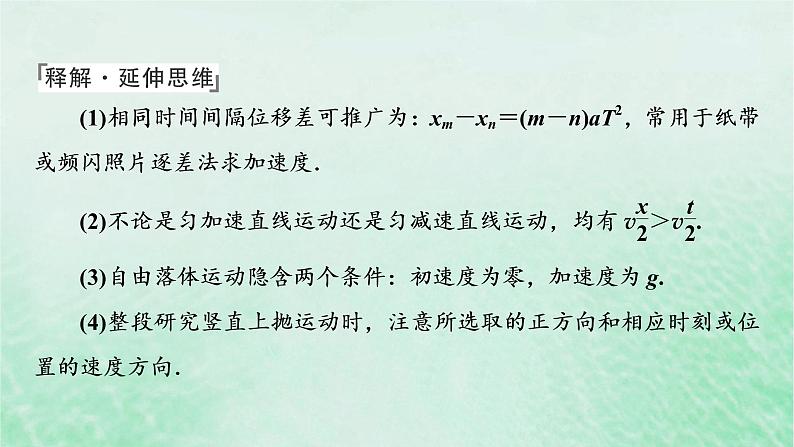 2023版高考物理一轮总复习专题1直线运动第2讲匀变速直线运动的规律课件08