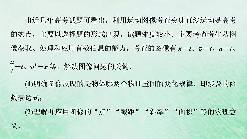 2023版高考物理一轮总复习专题1直线运动热点专题系列1匀变速直线运动规律和图像课件02