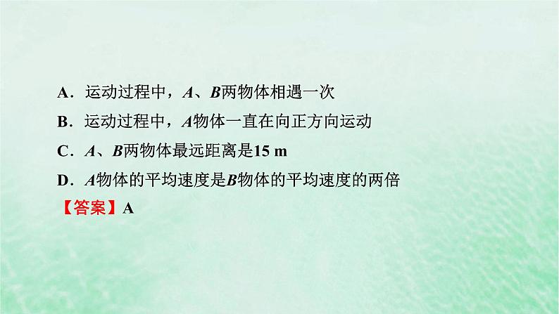 2023版高考物理一轮总复习专题1直线运动热点专题系列1匀变速直线运动规律和图像课件07