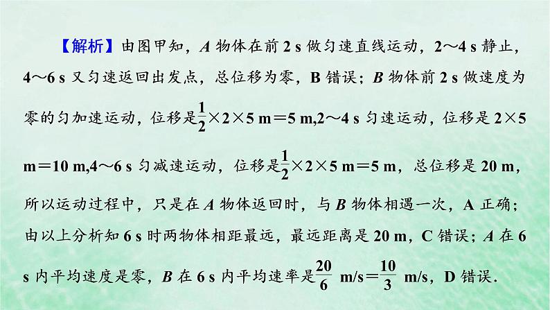 2023版高考物理一轮总复习专题1直线运动热点专题系列1匀变速直线运动规律和图像课件08