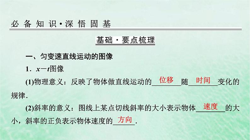 2023版高考物理一轮总复习专题1直线运动第3讲运动学图像追及相遇问题课件02