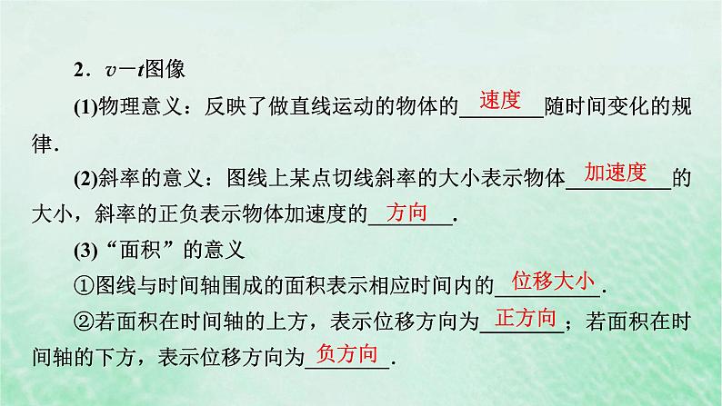 2023版高考物理一轮总复习专题1直线运动第3讲运动学图像追及相遇问题课件03