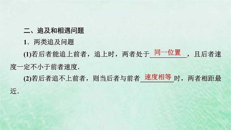 2023版高考物理一轮总复习专题1直线运动第3讲运动学图像追及相遇问题课件04