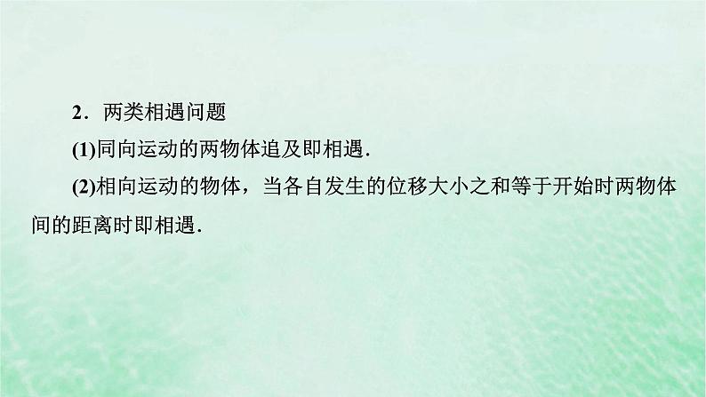 2023版高考物理一轮总复习专题1直线运动第3讲运动学图像追及相遇问题课件05