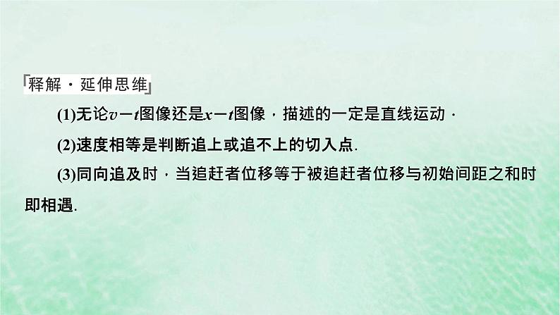 2023版高考物理一轮总复习专题1直线运动第3讲运动学图像追及相遇问题课件06