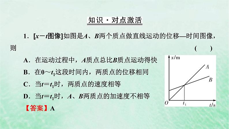 2023版高考物理一轮总复习专题1直线运动第3讲运动学图像追及相遇问题课件07