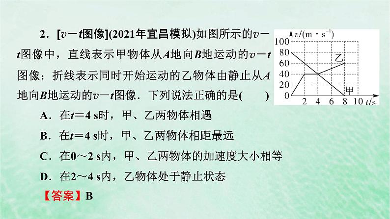 2023版高考物理一轮总复习专题1直线运动第3讲运动学图像追及相遇问题课件08