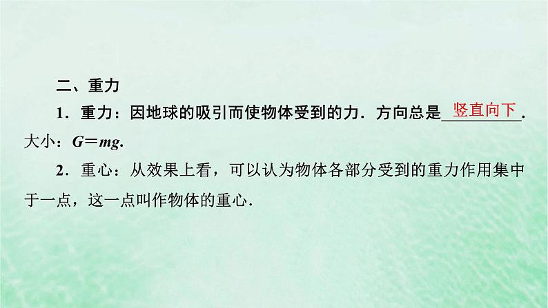 2023版高考物理一轮总复习专题2相互作用第1讲力重力弹力摩擦力课件04