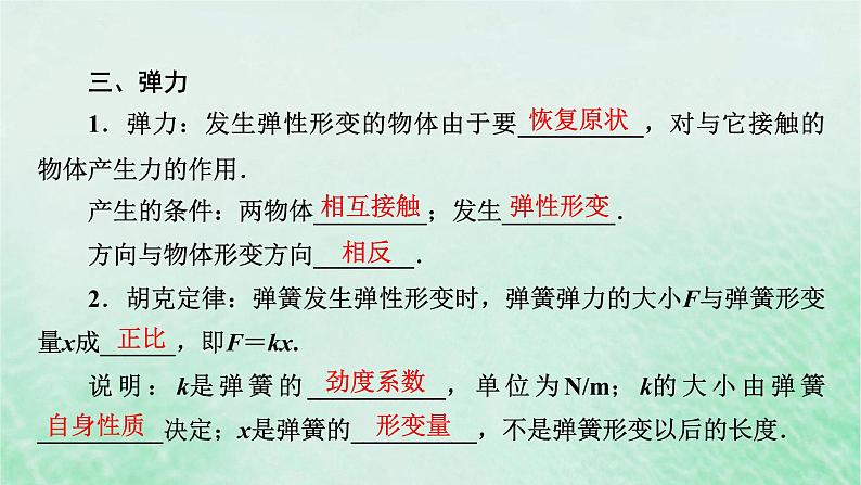 2023版高考物理一轮总复习专题2相互作用第1讲力重力弹力摩擦力课件05