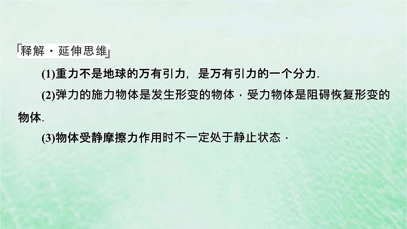 2023版高考物理一轮总复习专题2相互作用第1讲力重力弹力摩擦力课件08