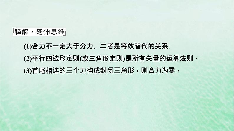 2023版高考物理一轮总复习专题2相互作用第2讲力的合成与分解课件第7页