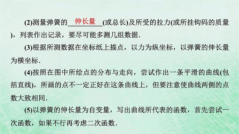 2023版高考物理一轮总复习专题2相互作用实验2探究弹力和弹簧伸长量的关系课件04