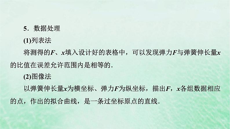 2023版高考物理一轮总复习专题2相互作用实验2探究弹力和弹簧伸长量的关系课件05