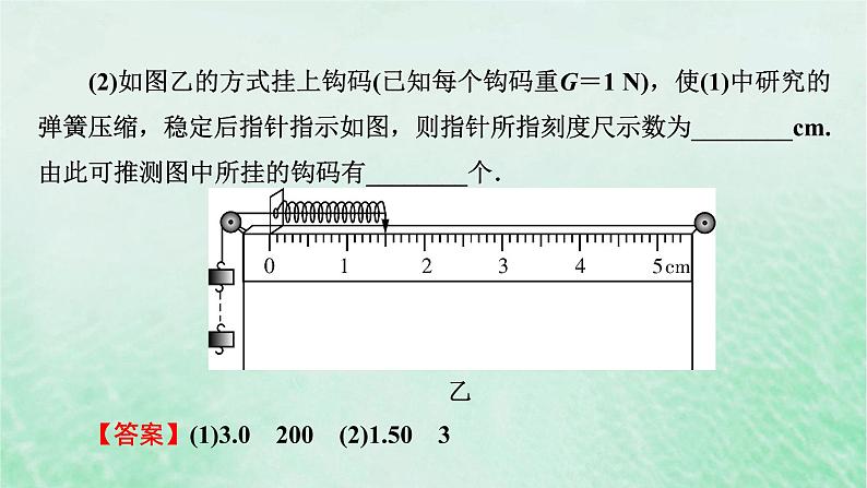 2023版高考物理一轮总复习专题2相互作用实验2探究弹力和弹簧伸长量的关系课件07