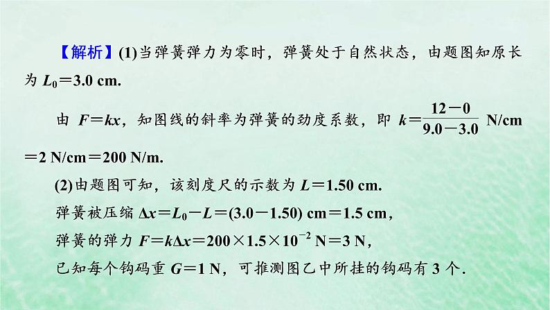 2023版高考物理一轮总复习专题2相互作用实验2探究弹力和弹簧伸长量的关系课件08