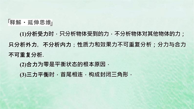 2023版高考物理一轮总复习专题2相互作用第3讲共点力的平衡及其应用课件05