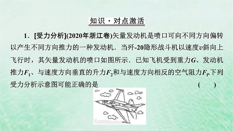 2023版高考物理一轮总复习专题2相互作用第3讲共点力的平衡及其应用课件06