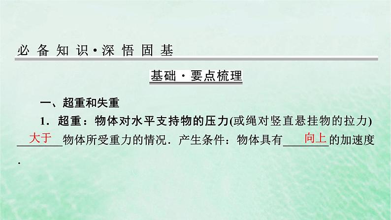 2023版高考物理一轮总复习专题3牛顿运动定律第3讲牛顿运动定律的应用课件第2页