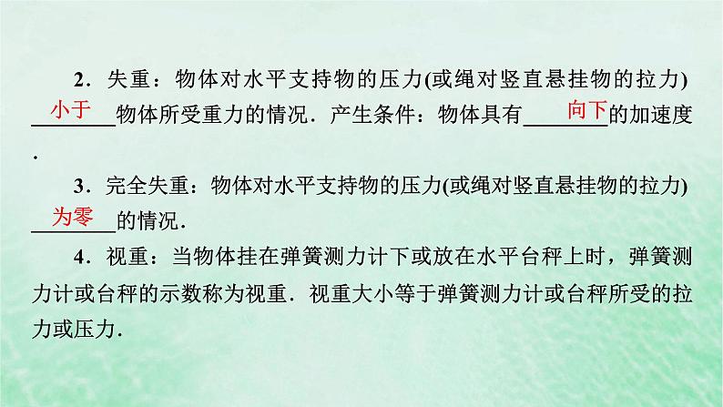 2023版高考物理一轮总复习专题3牛顿运动定律第3讲牛顿运动定律的应用课件第3页