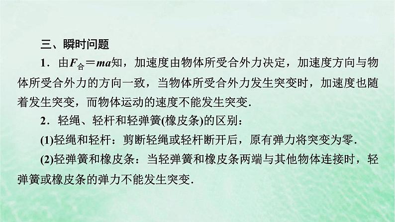 2023版高考物理一轮总复习专题3牛顿运动定律第3讲牛顿运动定律的应用课件第5页