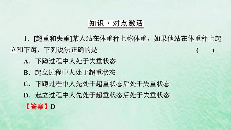 2023版高考物理一轮总复习专题3牛顿运动定律第3讲牛顿运动定律的应用课件第6页