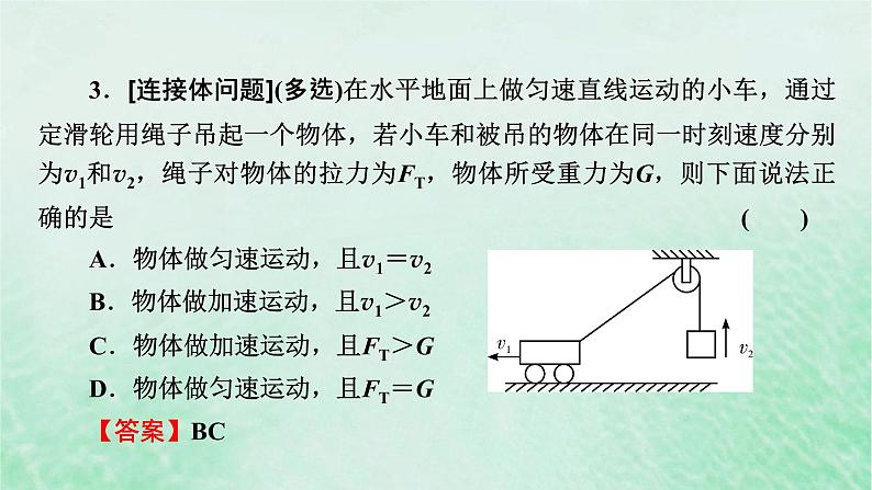 2023版高考物理一轮总复习专题3牛顿运动定律第3讲牛顿运动定律的应用课件第8页
