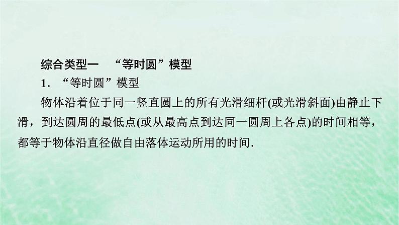 2023版高考物理一轮总复习专题3牛顿运动定律热点专题系列2动力学中的三种典型物理模型课件第3页