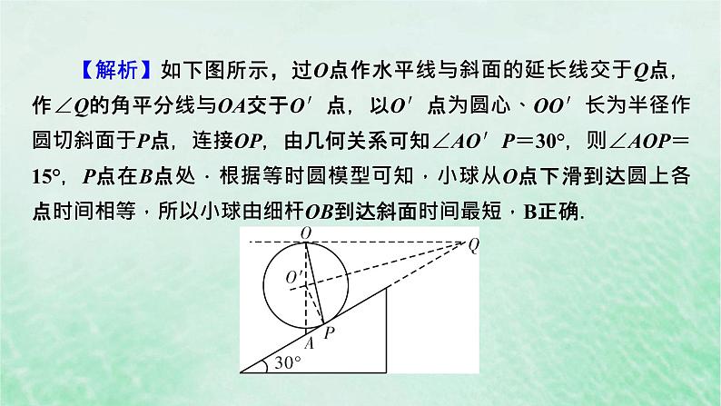 2023版高考物理一轮总复习专题3牛顿运动定律热点专题系列2动力学中的三种典型物理模型课件第8页