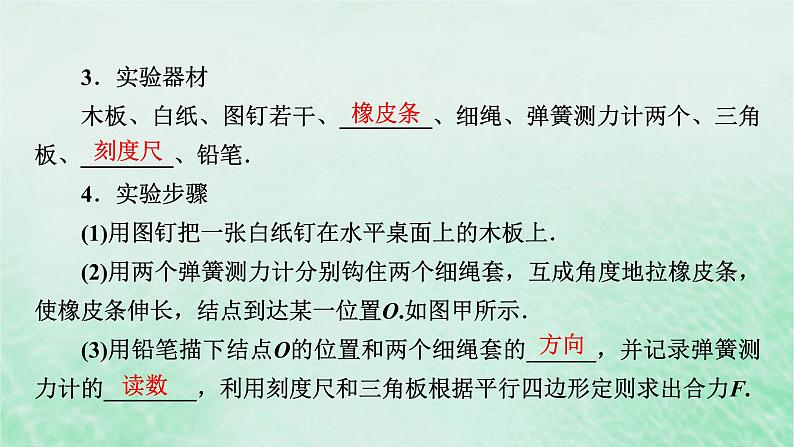 2023版高考物理一轮总复习专题2相互作用实验3验证力的平行四边形定则课件03