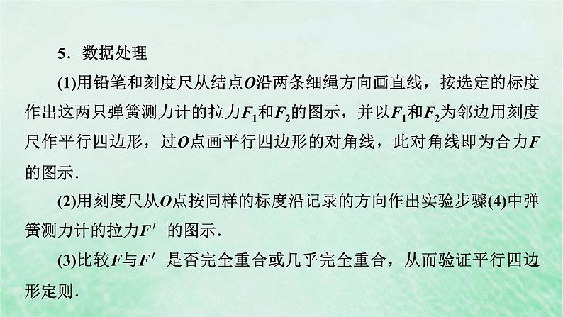 2023版高考物理一轮总复习专题2相互作用实验3验证力的平行四边形定则课件05