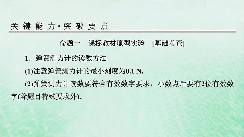 2023版高考物理一轮总复习专题2相互作用实验3验证力的平行四边形定则课件06