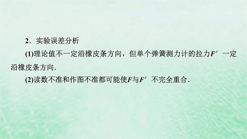 2023版高考物理一轮总复习专题2相互作用实验3验证力的平行四边形定则课件07