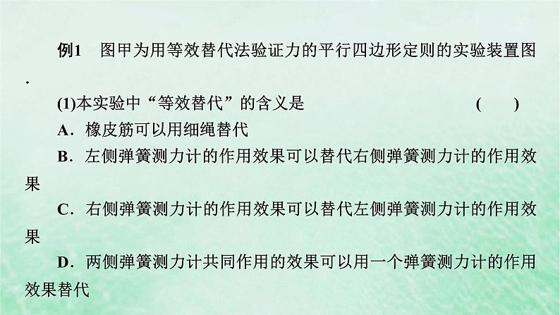 2023版高考物理一轮总复习专题2相互作用实验3验证力的平行四边形定则课件08