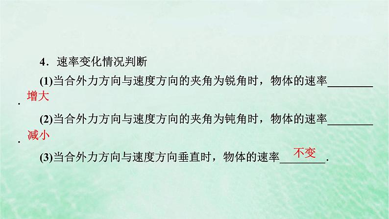 2023版高考物理一轮总复习专题4曲线运动万有引力与航天第1讲曲线运动运动的合成与分解课件第8页