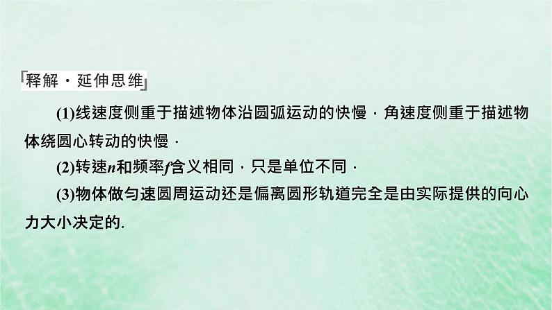 2023版高考物理一轮总复习专题4曲线运动万有引力与航天第3讲圆周运动课件07