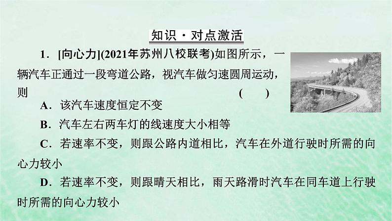 2023版高考物理一轮总复习专题4曲线运动万有引力与航天第3讲圆周运动课件08