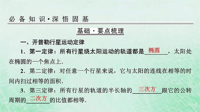 2023版高考物理一轮总复习专题4曲线运动万有引力与航天第4讲万有引力与航天课件02