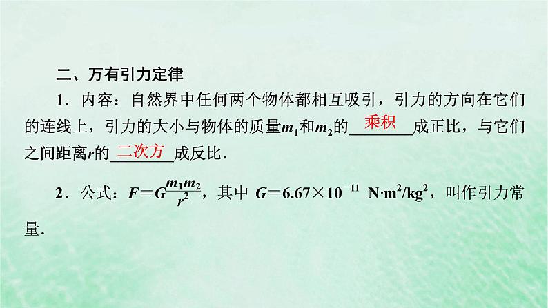 2023版高考物理一轮总复习专题4曲线运动万有引力与航天第4讲万有引力与航天课件03